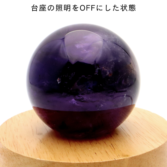 アメジスト 紫水晶 丸玉 ブラジル バイーア州産 直径約64mm LEDライト 台座付き 1点もの スフィア 2月 誕生石 置き物