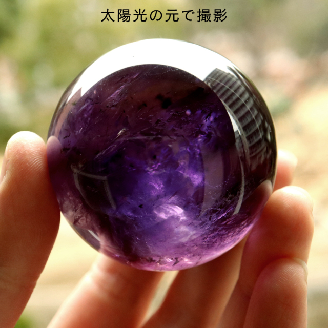 アメジスト 紫水晶 丸玉 ブラジル バイーア州産 直径約54mm LEDライト 台座付き 1点もの スフィア 2月 誕生石 置き物