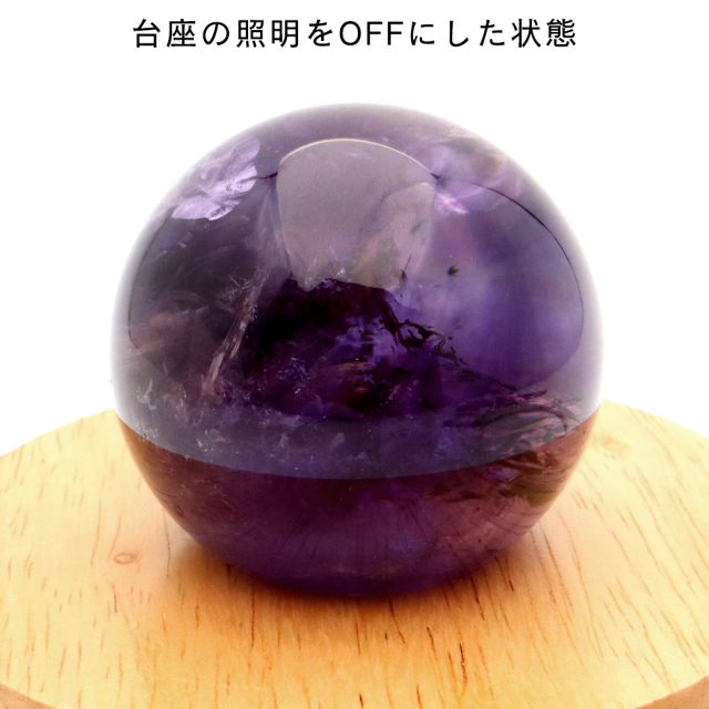 アメジスト 紫水晶 丸玉 ブラジル バイーア州産 直径約54mm LEDライト 台座付き 1点もの スフィア 2月 誕生石 置き物