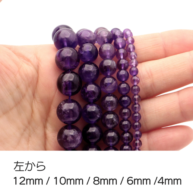 アメジスト 一連 ビーズ 1本売り 4mm 紫水晶 パープル 長さ38cm前後 2月 誕生石 パーツ ハンドメイド 手作り 天然石 パワーストーン