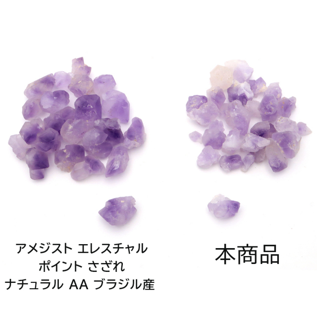 アメジスト エレスチャル ポイント さざれ石 本物 100g 研磨無し サイズ小 ナチュラル AA ブラジル産 天然石 パワーストーン 浄化