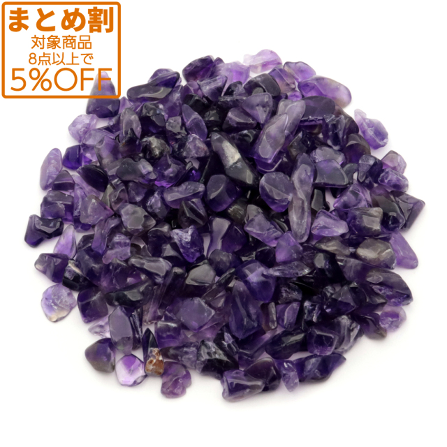 アメジスト さざれ 角タイプ サイズ小 AAA 濃紫 100g 紫水晶 ブラジル