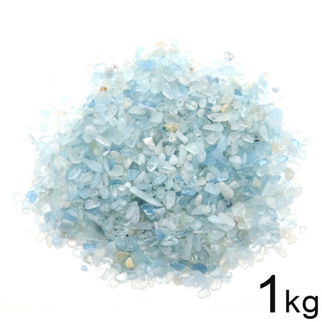 アクアマリン さざれ石 1kg まとめ売り お得 本物 サイズ小 ベリル 緑柱石 Aquamarine 天然石 パワーストーン 浄化グッズ 業務用 卸売り