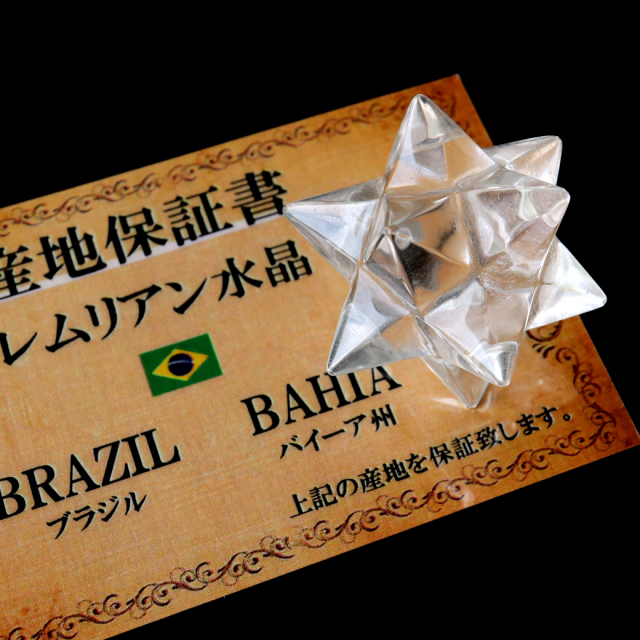 レムリアンシード アステロイド Sサイズ AAA 神聖幾何学 星型12面体 マカバスター 水晶 天然石 ブラジル バイーア産