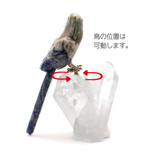 天然石 鳥 置き物 オーナメント 宝石鳥 インコ ソーダライト オウム 水晶 クラスター 原石 パワーストーン 彫刻 彫り物 天然石 1点もの
