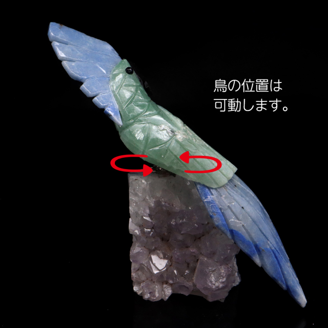 天然石 鳥 置き物 オーナメント 宝石鳥 インコ インド翡翠 ソーダ  