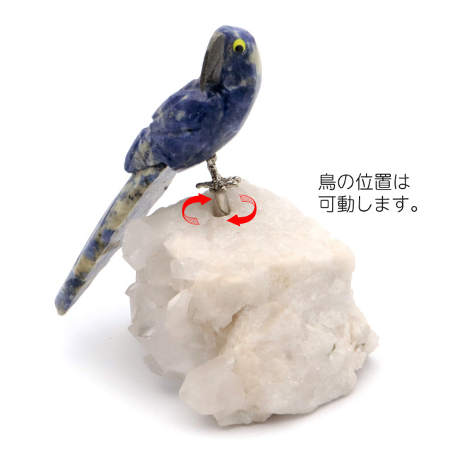 天然石 鳥 置き物 オーナメント 宝石鳥 インコ ラピスラズリ オウム 水晶 クラスター 原石 パワーストーン 彫刻 彫り物 天然石 1点もの