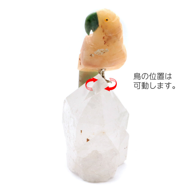 天然石 鳥 置き物 オーナメント 宝石鳥 インコ アラゴナイト オウム 水晶 クラスター 原石 パワーストーン 彫刻 彫り物 天然石 1点もの
