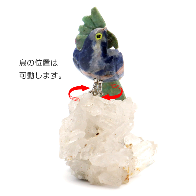 天然石 鳥 置き物 オーナメント 宝石鳥 インコ ソーダライト オウム 水晶 クラスター 原石 パワーストーン 彫刻 彫り物