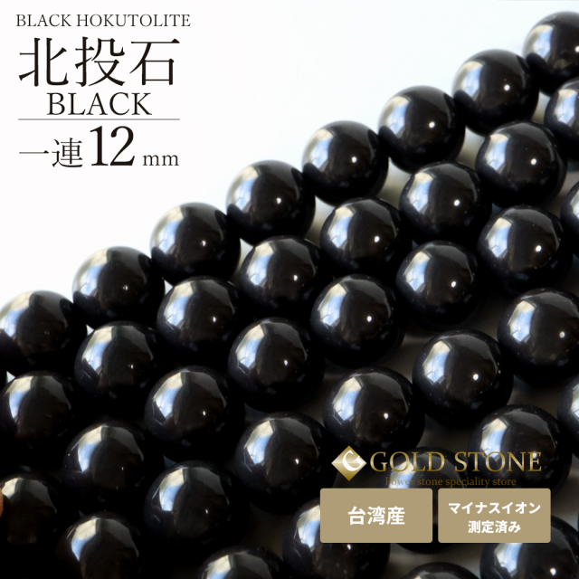 北投石一連ビーズ8mm 40cm 台湾産 マイナスイオン測定済み ラジウム