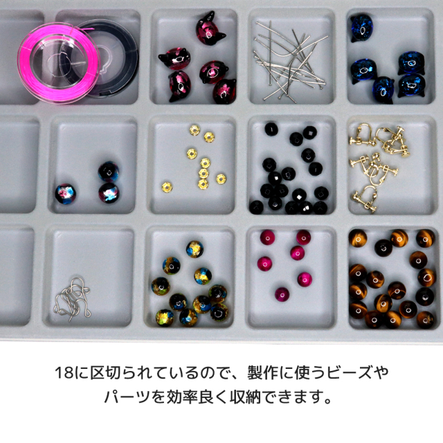 ビーズ パーツ トレイ 18マス ボード ピアス ブレスレット ネックレス 作成 デザイナー アクセサリー ビーズ パーツ ハンドメイド