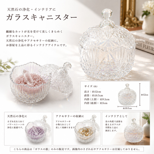 ガラスキャニスターの使用イメージ