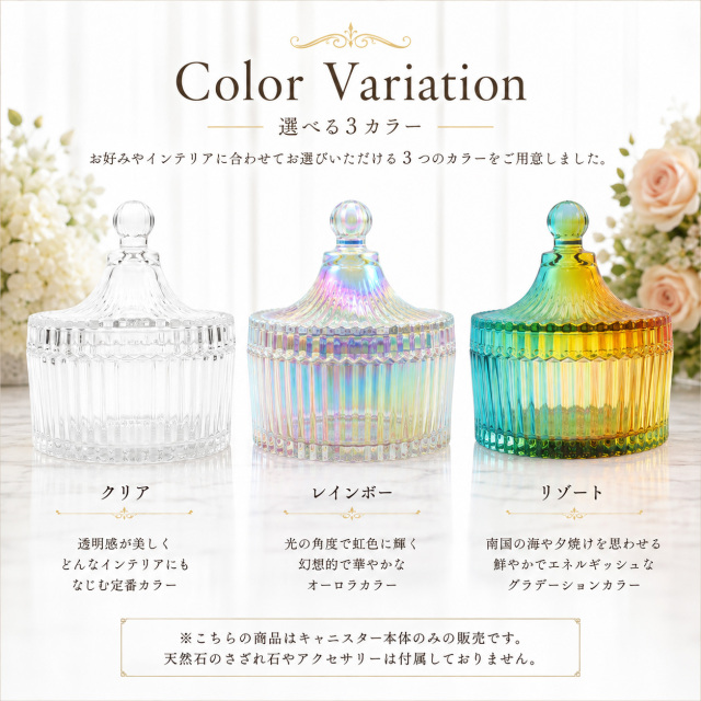 ガラスキャニスター 蓋付き 小物入れ 天然石 さざれ石 浄化用 皿 おしゃれ 綺麗 ブレスレット アクセサリー 収納 インテリア 3カラー