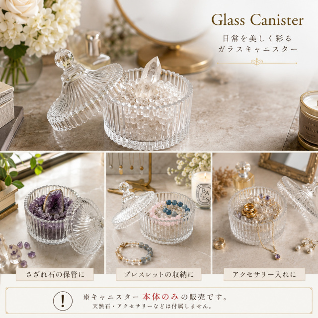 ガラスキャニスター 蓋付き 小物入れ 天然石 さざれ石 浄化用 皿 おしゃれ 綺麗 ブレスレット アクセサリー 収納 インテリア 3カラー