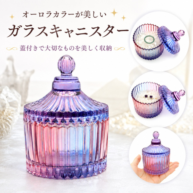 ガラスキャニスター 蓋付き パープル オーロラカラー ミニサイズ 小物入れ さざれ 浄化 ジュエリーケース
