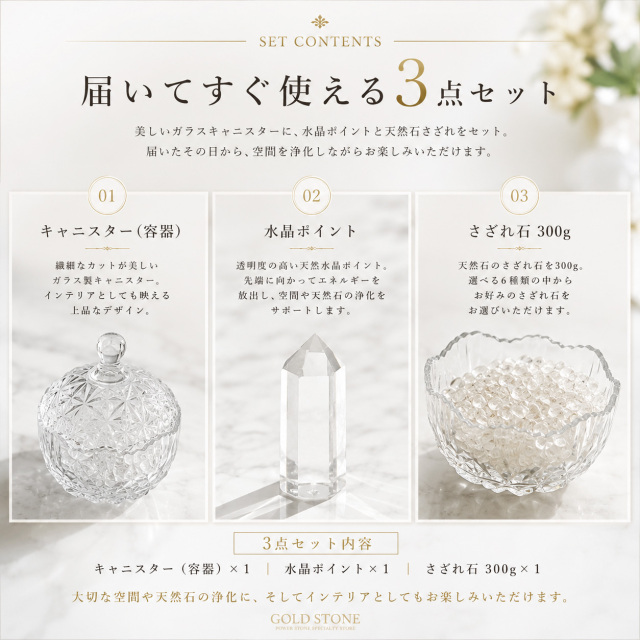 天然石 浄化セット キャニスター 水晶ポイント さざれ300g付き 選べる6種類の天然石