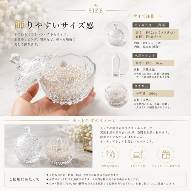 天然石 浄化セット キャニスター 水晶ポイント さざれ300g付き 選べる6種類の天然石