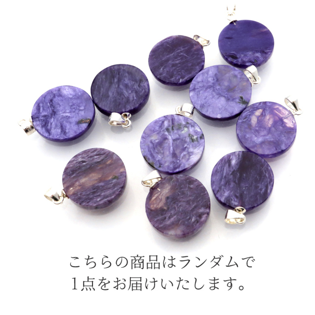 チャロアイト ペンダント 天然石 ネックレス トップ ラウンド Silver925 チェーン付き 世界三大ヒーリングストーン Charoite