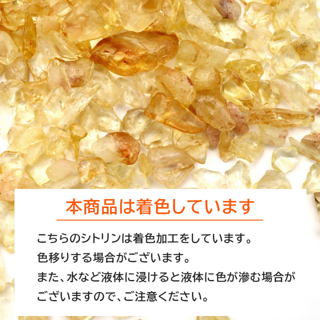 シトリン 黄水晶 さざれ石 100g 着色あり サイズ極小 SS 100g 天然石