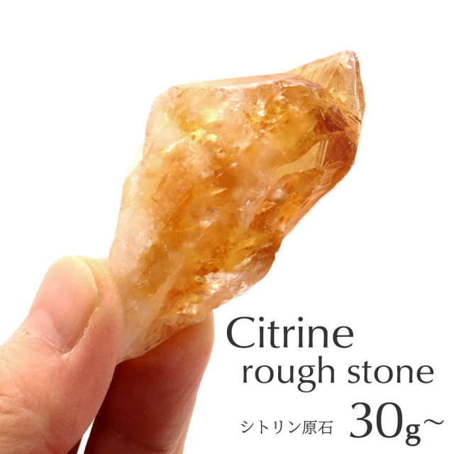 シトリン ラフ原石 30-50g前後 1個売り ブラジル産 ランダム発送 パワーストーン 天然石 黄水晶 クォーツ 結晶 鉱石 鉱物