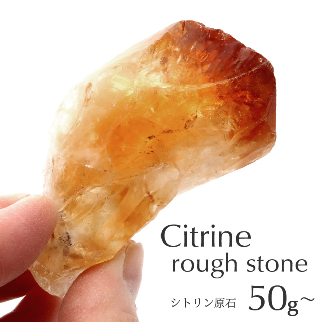 シトリン ラフ原石 50-70g前後 1個売り ブラジル産 ランダム発送 パワーストーン 天然石 黄水晶 クォーツ 結晶 鉱石 鉱物