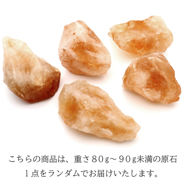 シトリン ラフ原石 80-100g前後 1個売り ブラジル産 ランダム発送