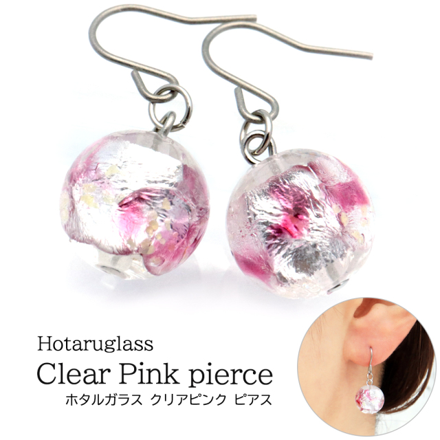 ホタルガラス ピアス レディース クリア ピンク 桃色 光る 蓄光 チタン