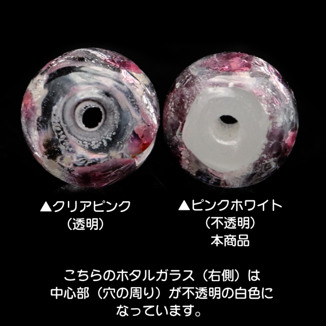 ホタルガラス 光る ピンク ホワイト ビーズ 粒売り 1粒 10mm 不透明 桃色 蓄光 夜光 とんぼ玉 ほたる 蛍 トンボ玉 アクセサリー