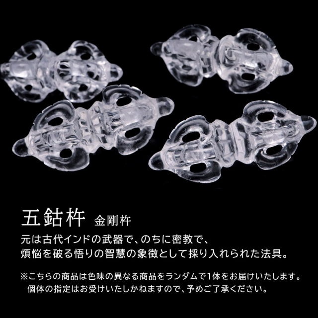 水晶 五鈷杵 クリスタル クォーツ 天然石 パワーストーン 1個売り 風水 開運 ごこしょ crystal 密教法具 お守り チベット 縁起物