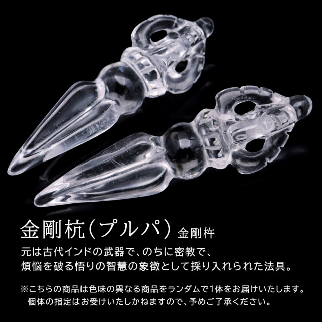 水晶 プルパ 独鈷杵 クリスタル クォーツ 天然石 パワーストーン 1個売り 風水 開運 とっこしょ チベット 密教法具 crystal お守り