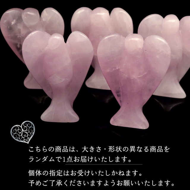 ローズクォーツ 天使 ヒーリング エンジェル 紅水晶 天然石 ブラジル産 Rose Quartz スピリチュアル クリスタル 浄化 1体