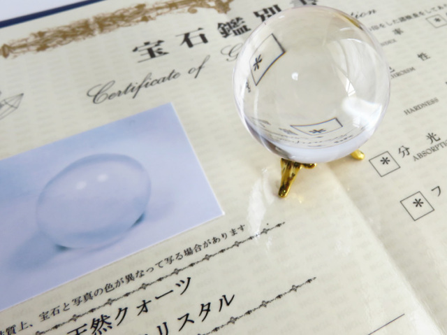 鑑別書付き 天然水晶丸玉