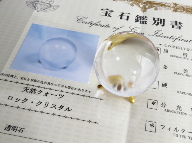 鑑別書付き 天然水晶丸玉
