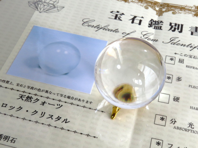 鑑別書付き 完全無垢 天然水晶丸玉