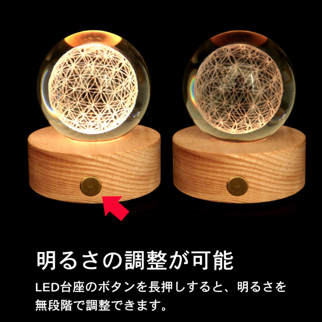 フラワーオブライフ クリスタルボール 約60mm 置き物 人工水晶 丸玉 LEDライト 照明 台座付き 神聖幾何学模様 縁起物 彫り物 置物 玄関