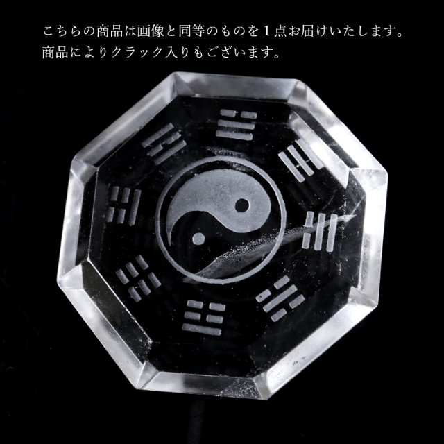 ヒマラヤ 天然 水晶 陰陽 太極 八卦 置き物 天然石 パワーストーン