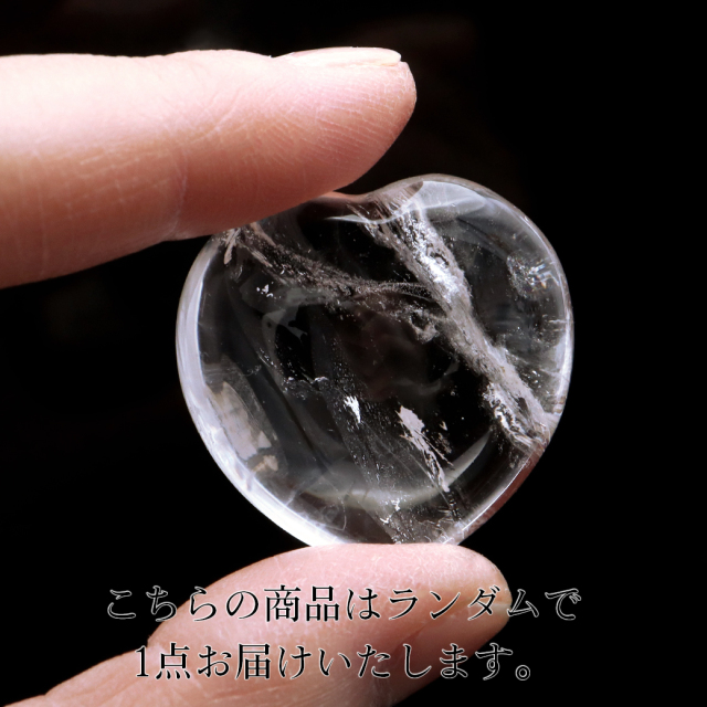 ロッククリスタル ハート 置き物 マダガスカル産 1個売り 原石 鉱物 天然石 パワーストーン 水晶 かわいい おしゃれ 雑貨 置物