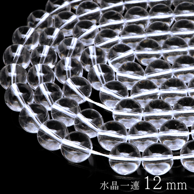 水晶 一連 ビーズ 12mm AAA 透明 クリスタルクォーツ 長さ38cm前後 アクセサリー パーツ ハンドメイド 手作り