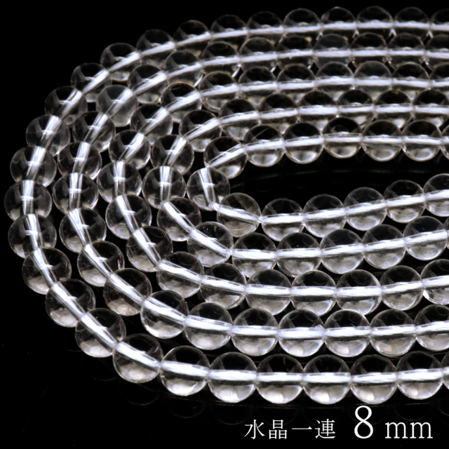水晶 一連 ビーズ 8mm AAA 透明 クリスタルクォーツ 長さ38cm前後 アクセサリー パーツ ハンドメイド 手作り