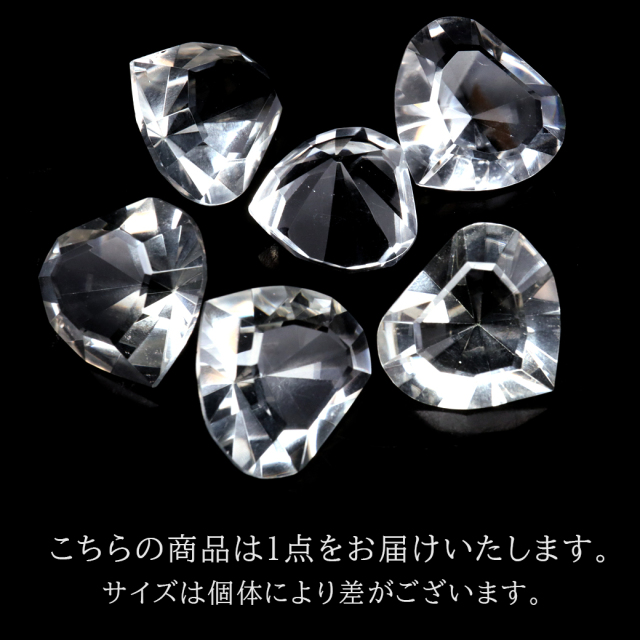 水晶 ハート ブラジル ゴイアス州産  抜群の透明感 クリスタルクォーツ 天然石 crystal スピリチュアル クリスタル 浄化 1個