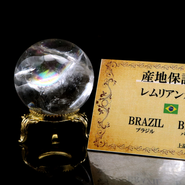 レムリアンシード 水晶 丸玉 台座付き 直径44.8mm 1点もの AAAAA 虹入り レインボー 天然石 ブラジル バイーア州産 証明書付き