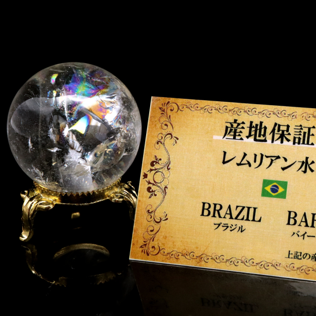 レムリアンシード 水晶 丸玉 台座付き 直径43mm 1点もの AAAAA 虹入り レインボー 天然石 ブラジル バイーア州産 証明書付き
