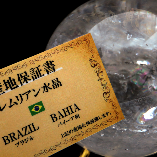 レムリアンシード 水晶 丸玉 風格漂う 大玉 Lサイズ 台座付き 直径12cm 1点もの AAAAA 虹入り レインボー 天然石 ブラジル バイーア州