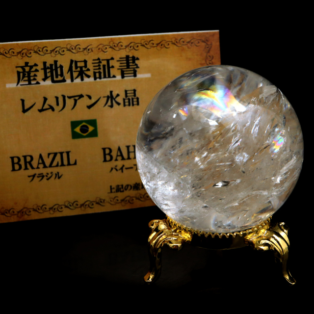 レムリアンシード 水晶 丸玉 台座付き ブラジル バイーア州 アレグレ産 1点もの 虹入り レインボー 天然石 証明書付き ヒーリング