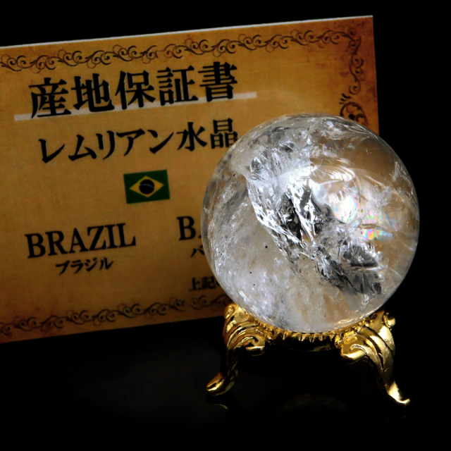 レムリアンシード 水晶 丸玉 台座付き ブラジル バイーア州 アレグレ産 1点もの 虹入り レインボー 天然石 証明書付き ヒーリング