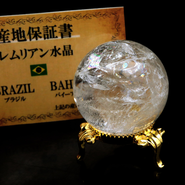 レムリアンシード 水晶 丸玉 台座付き ブラジル バイーア州 アレグレ産 1点もの 虹入り レインボー 天然石 証明書付き ヒーリング