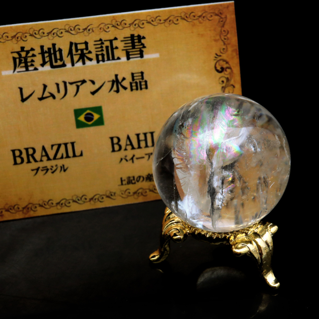 レムリアンシード 水晶 丸玉 台座付き ブラジル バイーア州 アレグレ産 1点もの 虹入り レインボー 天然石 証明書付き ヒーリング