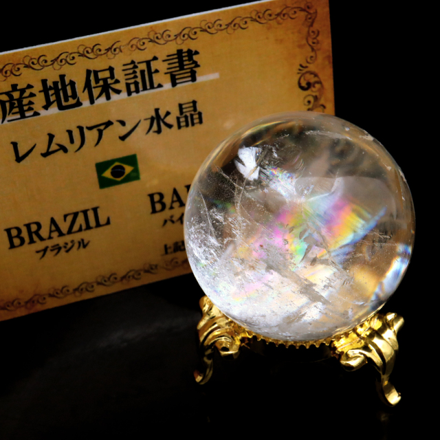 レムリアンシード 水晶 丸玉 台座付き ブラジル バイーア州 アレグレ産 1点もの 虹入り レインボー 天然石 証明書付き ヒーリング