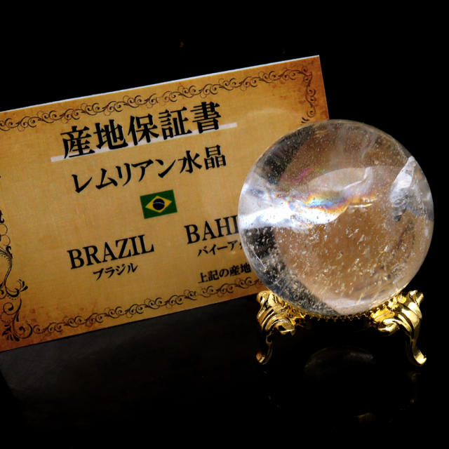 レムリアンシード 水晶 丸玉 台座付き ブラジル バイーア州 アレグレ産 1点もの 虹入り レインボー 天然石 証明書付き ヒーリング