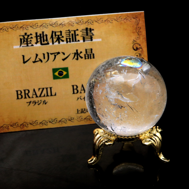 レムリアンシード 水晶 丸玉 台座付き ブラジル バイーア州 アレグレ産 1点もの 虹入り レインボー 天然石 証明書付き ヒーリング